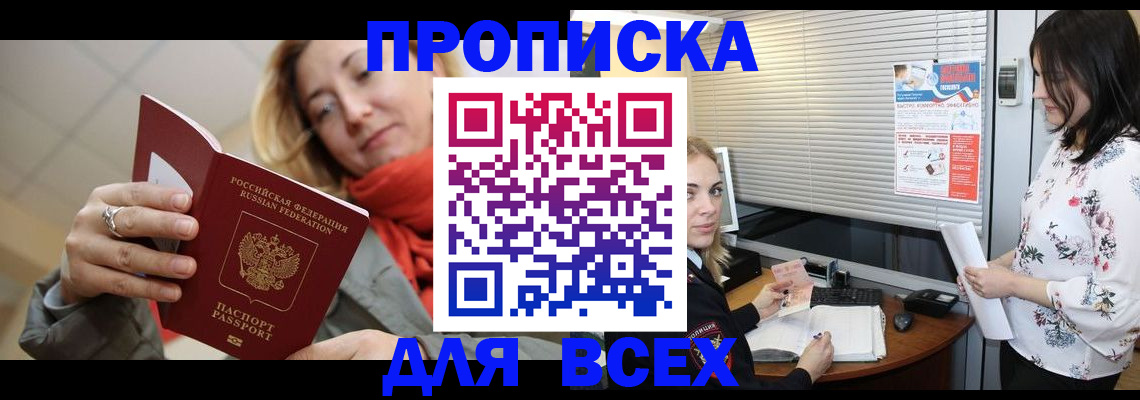 купить прописку в Кеми