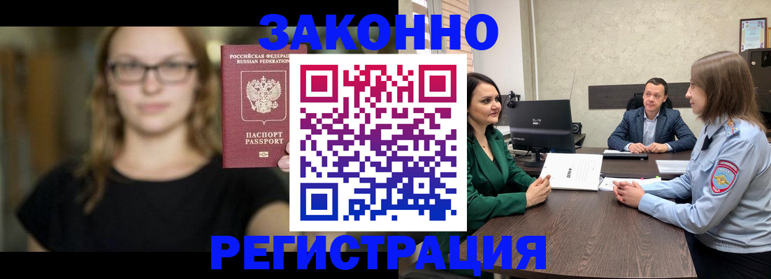 прописка законно в Кеми